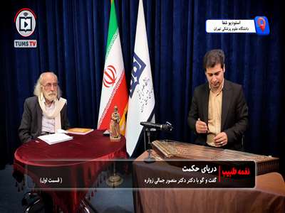 پیوند علم و شعر، روایت زندگی دکتر منصور جمالی زواره ای